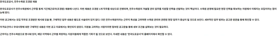 한국도로공사 [모집분야] 2026년 한국도로공사 전주수목원 동계 기간제근로자(조경원) 채용 공고 채용공고