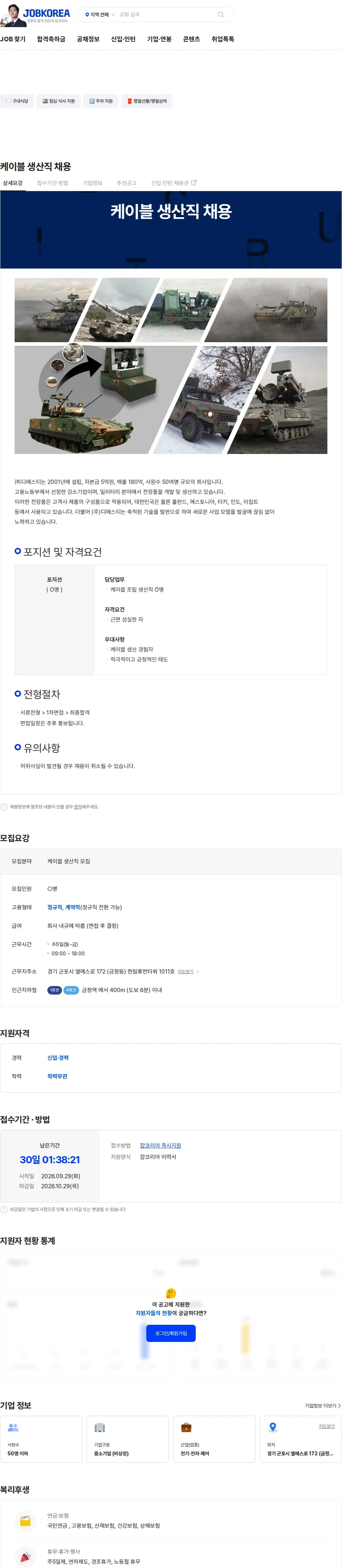 디에스티 케이블 생산직 채용 채용공고