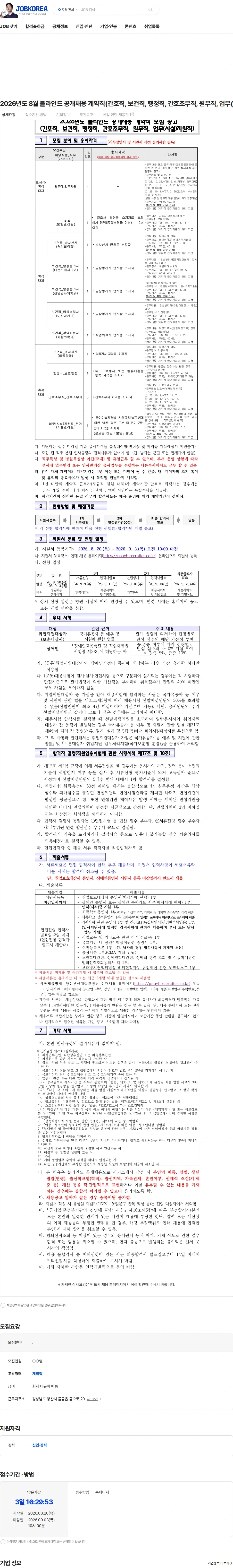 부산대학교병원 2026년도 8월 블라인드 공개채용 계약직(간호직, 보건직, 행정직, 간호조무직, 원무직, 업무(시설)지원직) 채용공고
