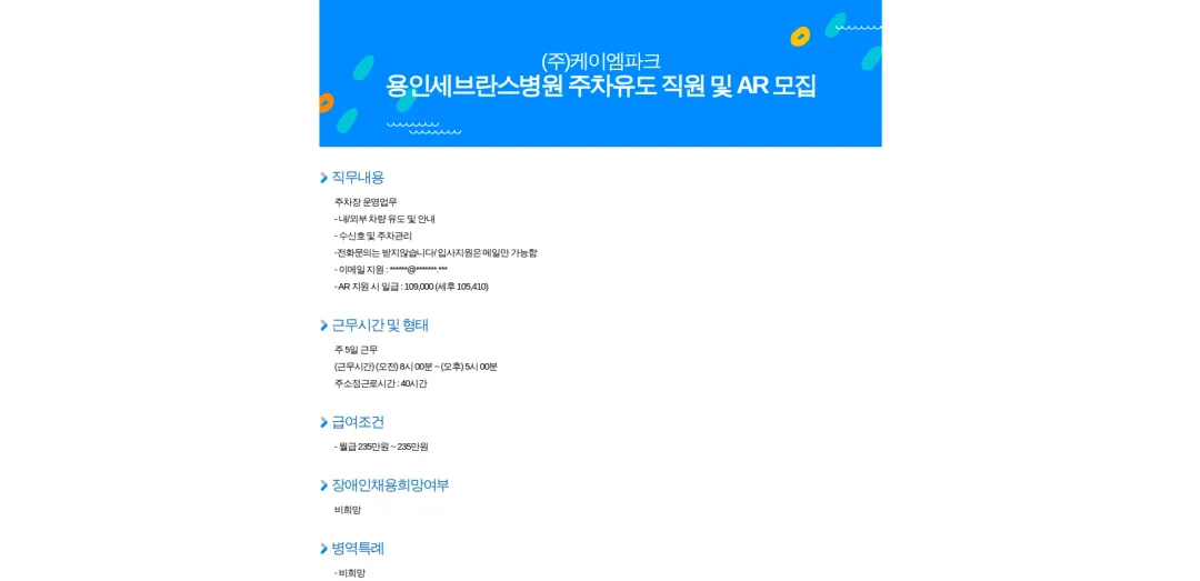 케이엠파크 용인세브란스병원 주차유도 직원 및 AR 모집 채용공고