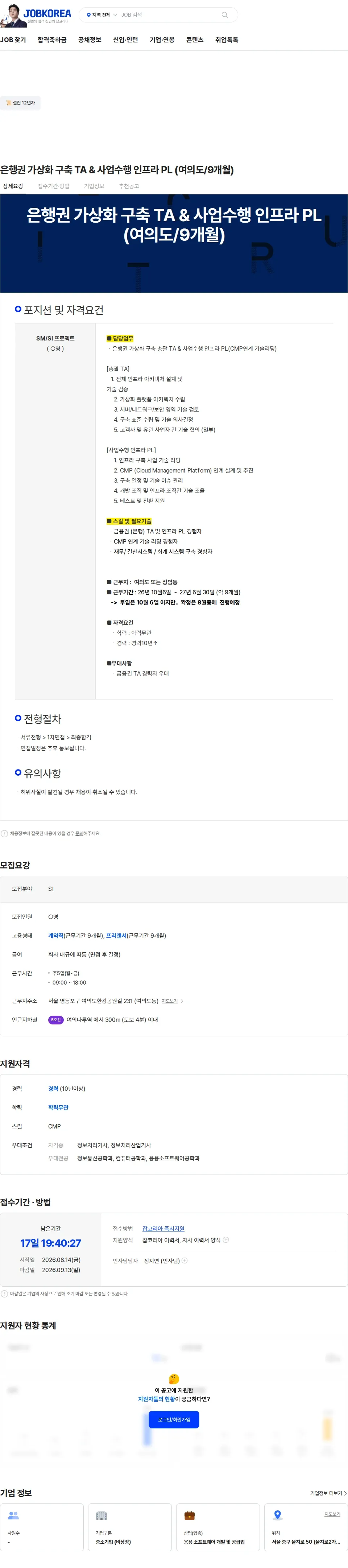 두노소프트 은행권 가상화 구축 TA & 사업수행 인프라 PL (여의도/9개월) 채용공고