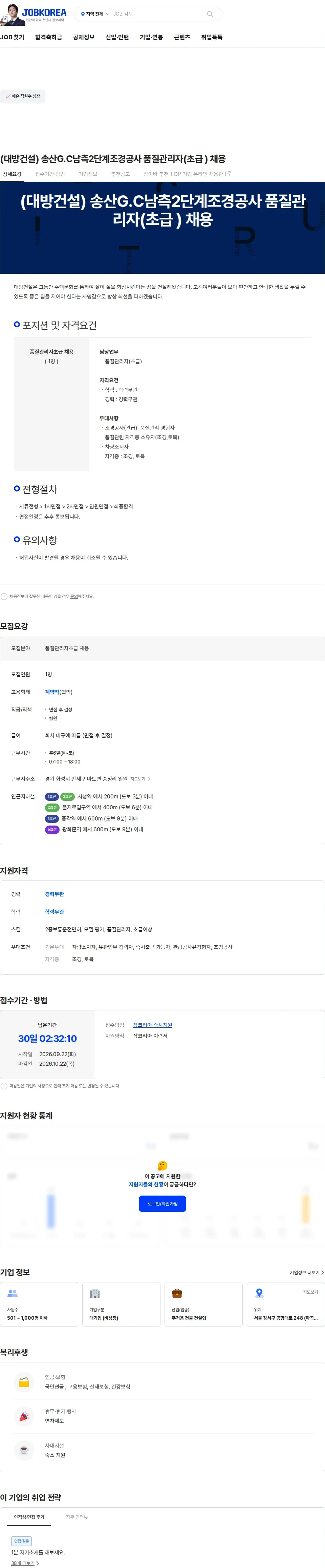 대방건설 (대방건설) 송산G.C남측2단계조경공사 품질관리자(초급 ) 채용 채용공고