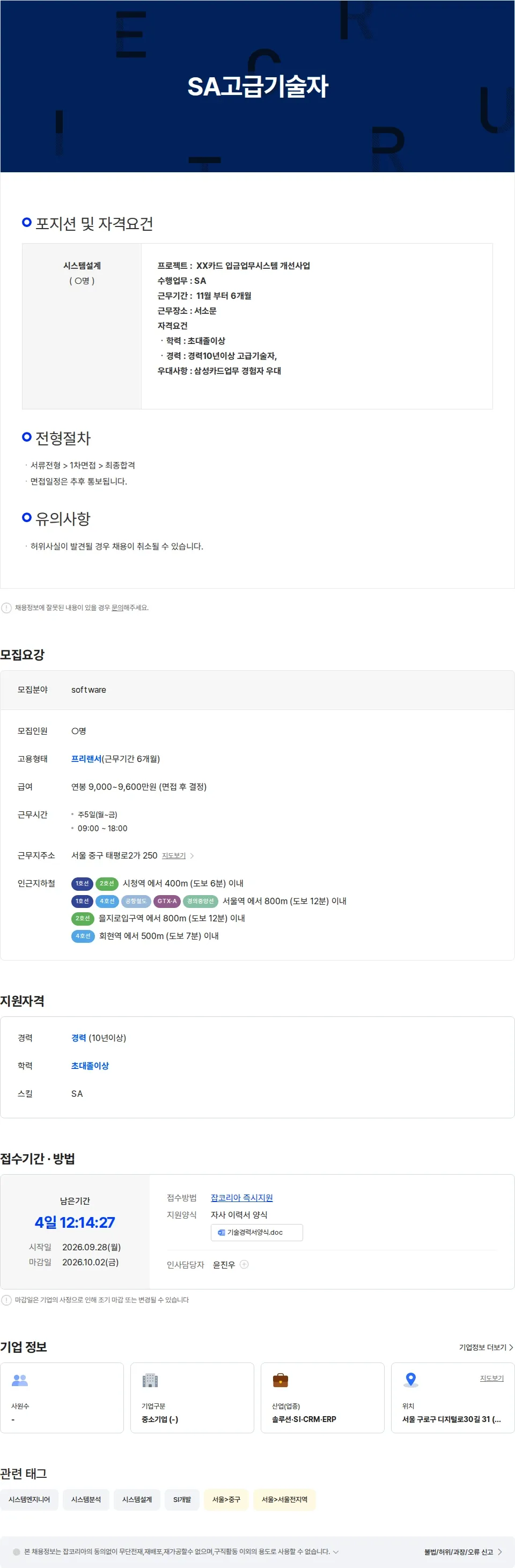 보람정보기술 SA 고급기술자 채용공고