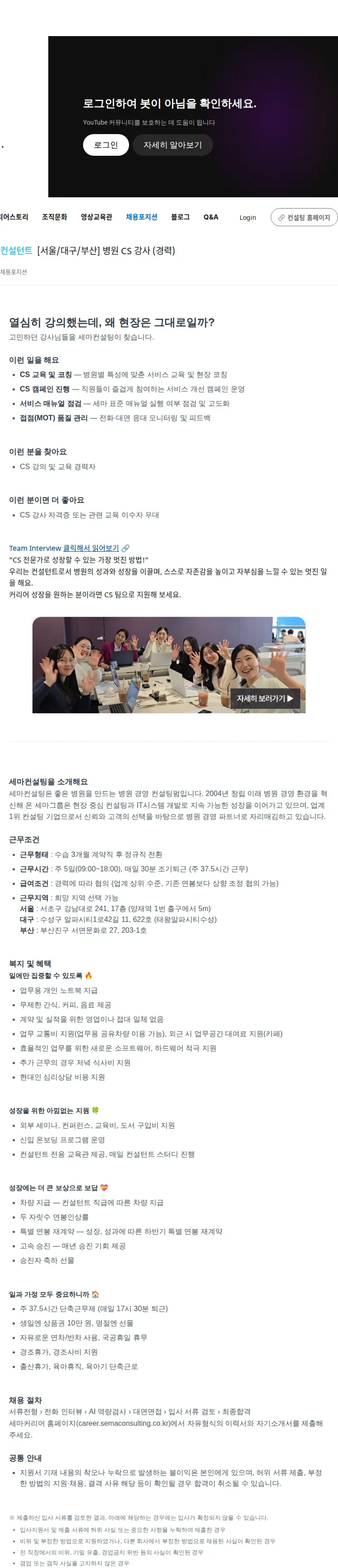 세마컨설팅 [서울/대구/부산] 병원 CS 강사 (경력) 채용공고