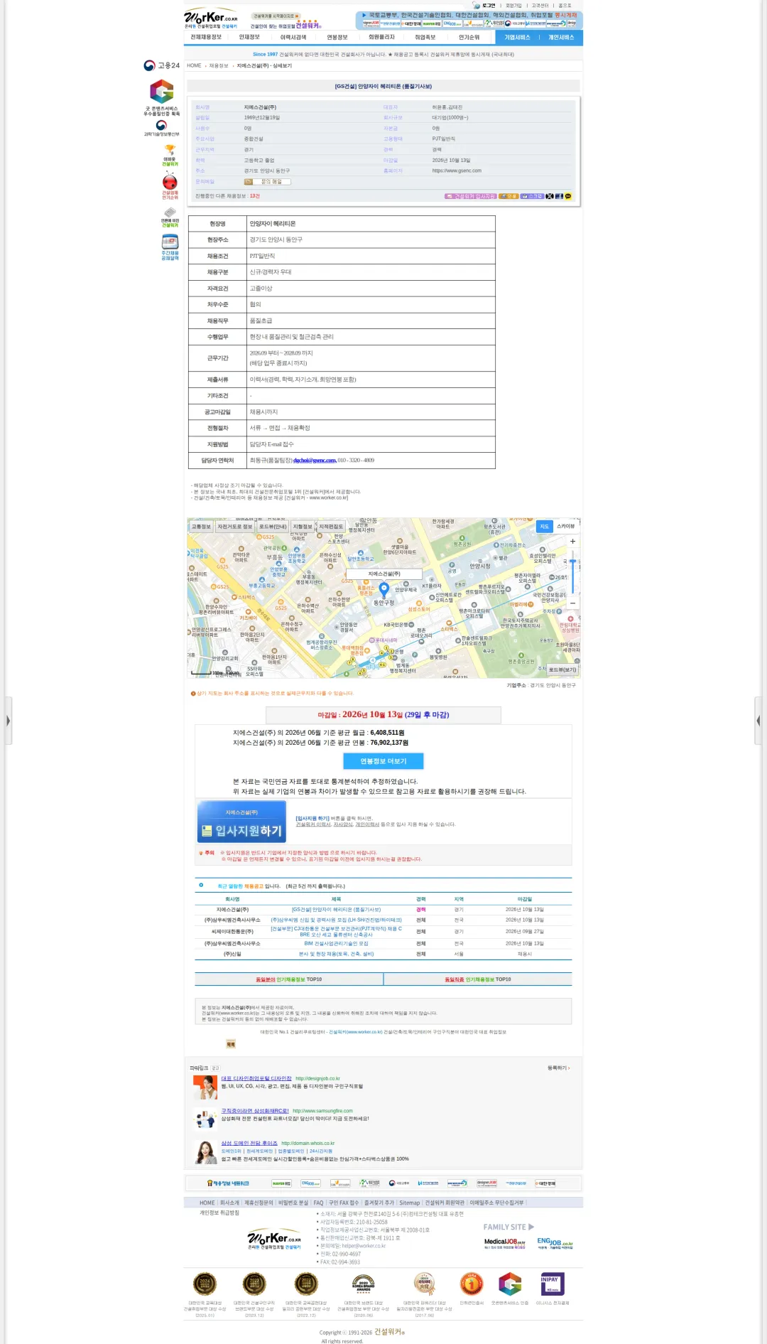 GS건설 [GS건설] 안양자이 헤리티온 (품질기사보) 채용공고
