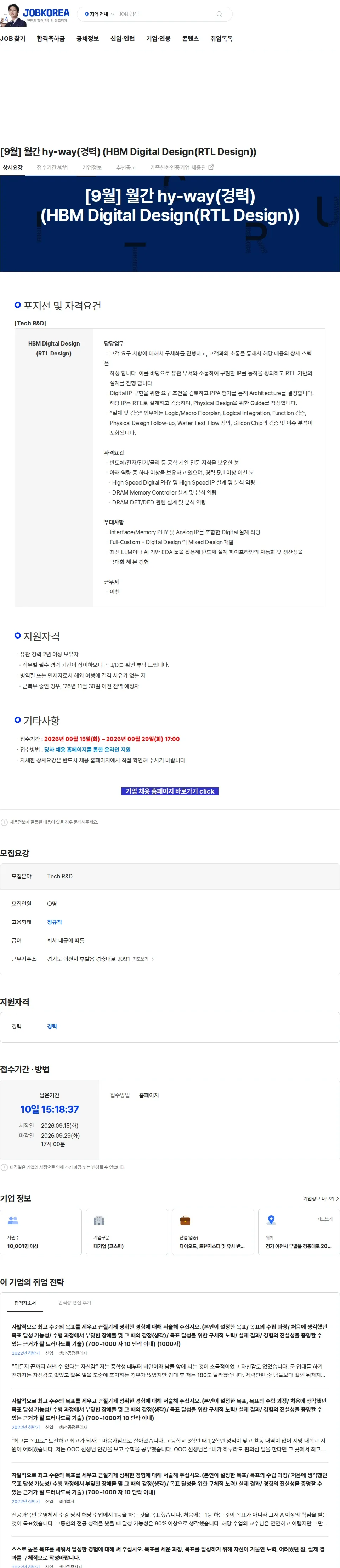 SK하이닉스 [9월] 월간 hy-way(경력) (HBM Digital Design(RTL Design)) 채용공고