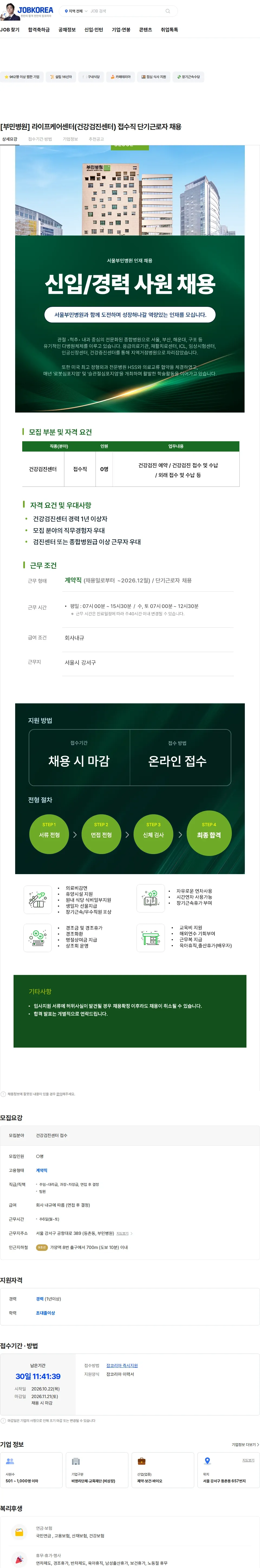 부민병원 [부민병원] 라이프케어센터(건강검진센터) 접수직 단기근로자 채용 채용공고