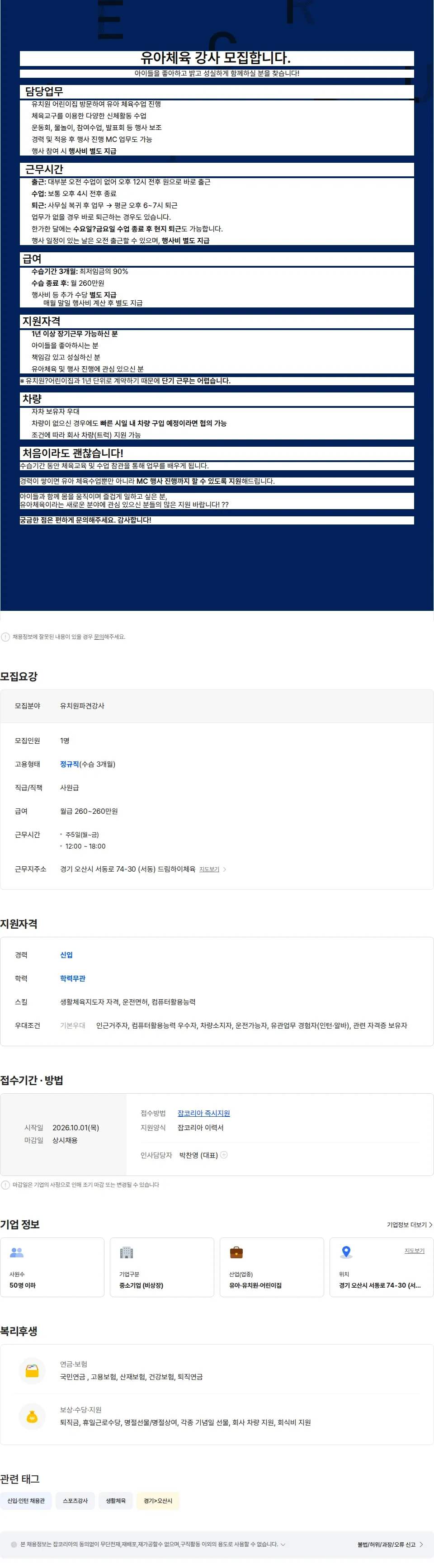 드림하이체육 유아체육강사 신입사원 모집합니다. 채용공고