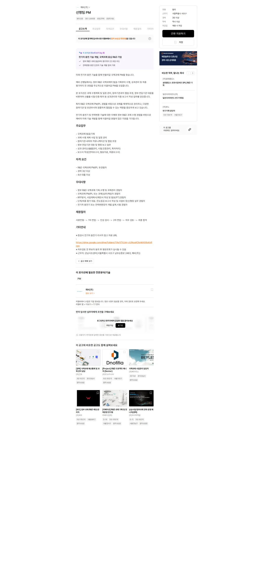 채비 선행팀 PM 채용공고
