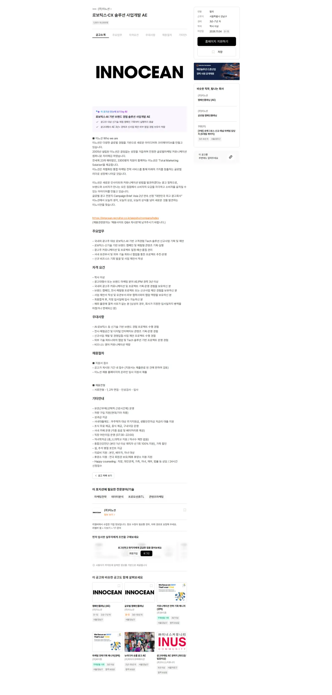이노션 로보틱스·CX 솔루션 사업개발 AE 채용공고