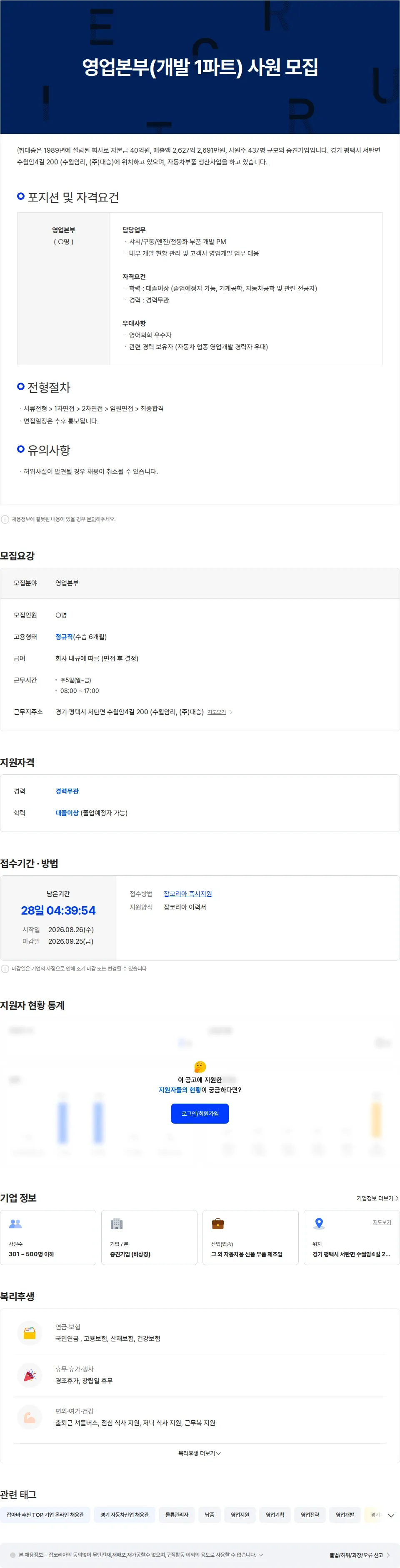 대승 영업본부(개발 1파트) 사원 모집 채용공고