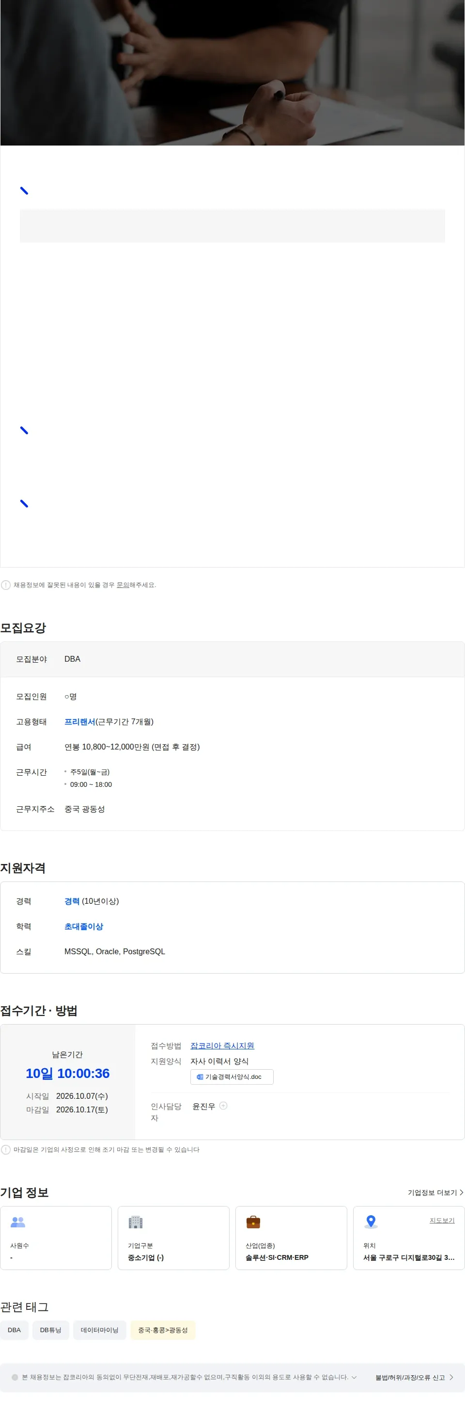 보람정보기술 DBA 와 튜너 구인(중국 광동성) 채용공고