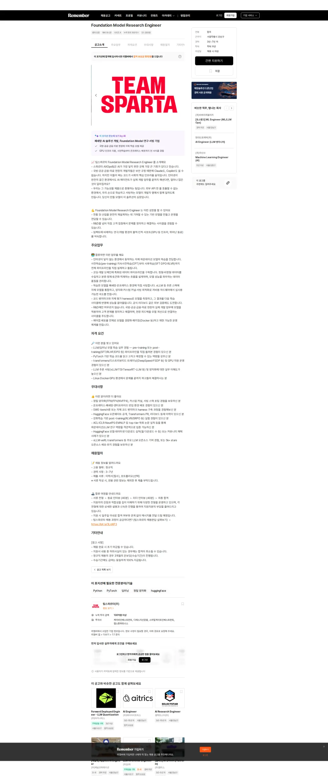 팀스파르타 Foundation Model Research Engineer 채용공고