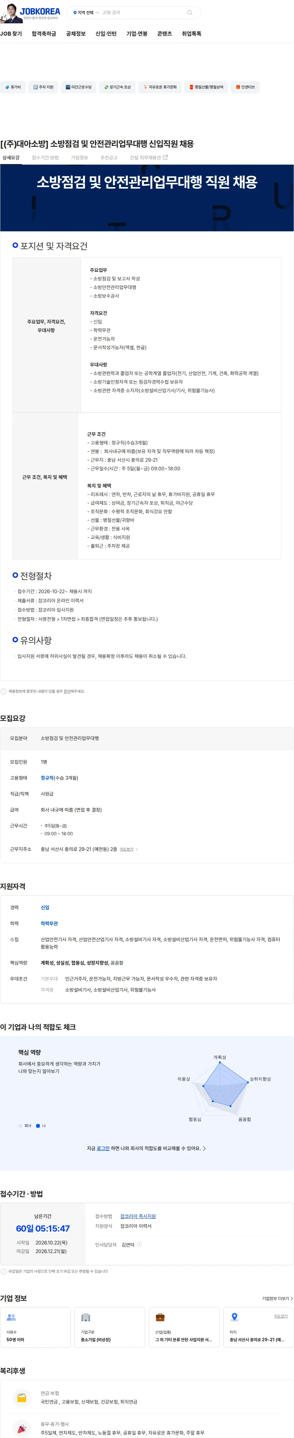대아소방 [(주)대아소방] 소방점검 및 안전관리업무대행 신입직원 채용 채용공고