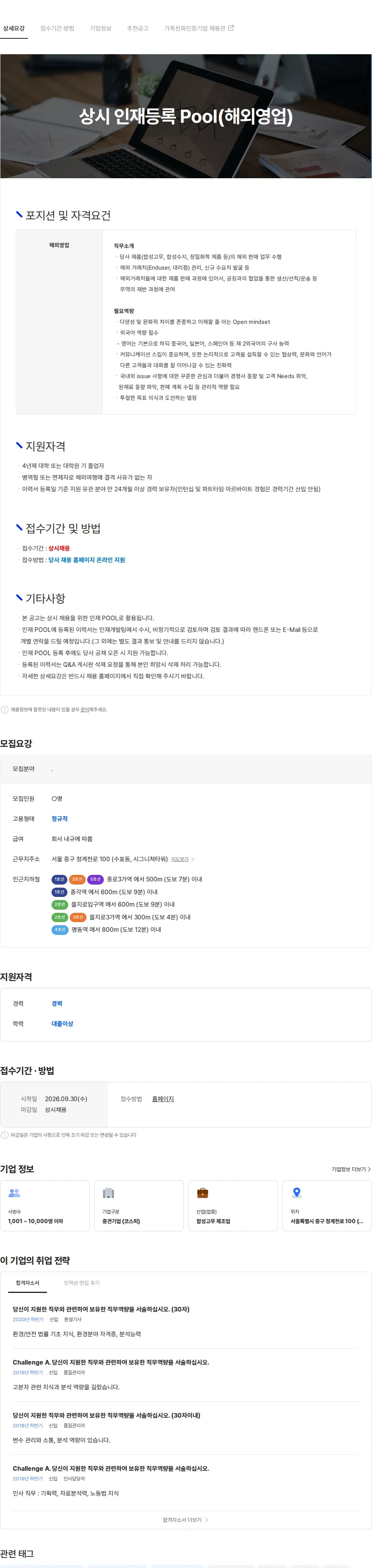 금호석유화학 상시 인재등록 Pool(해외영업) 채용공고