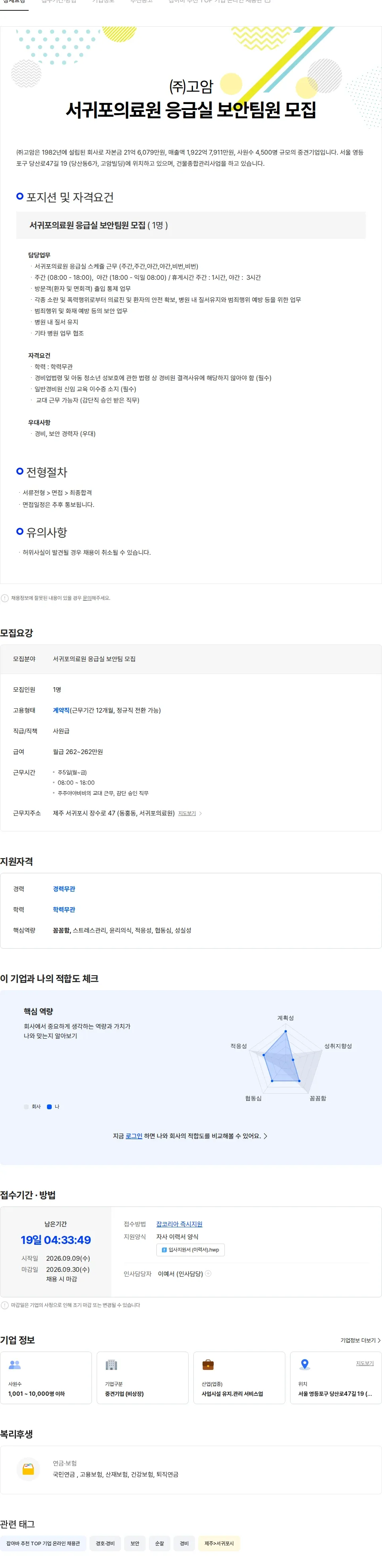 고암 (주)고암, 서귀포의료원 응급실 보안팀원 모집 채용공고