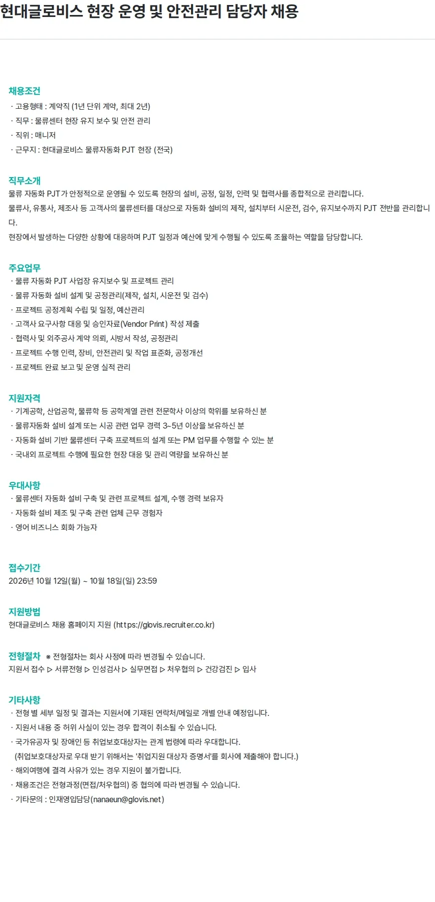 현대글로비스 현대글로비스 현장 운영 및 안전관리 담당자 채용 채용공고