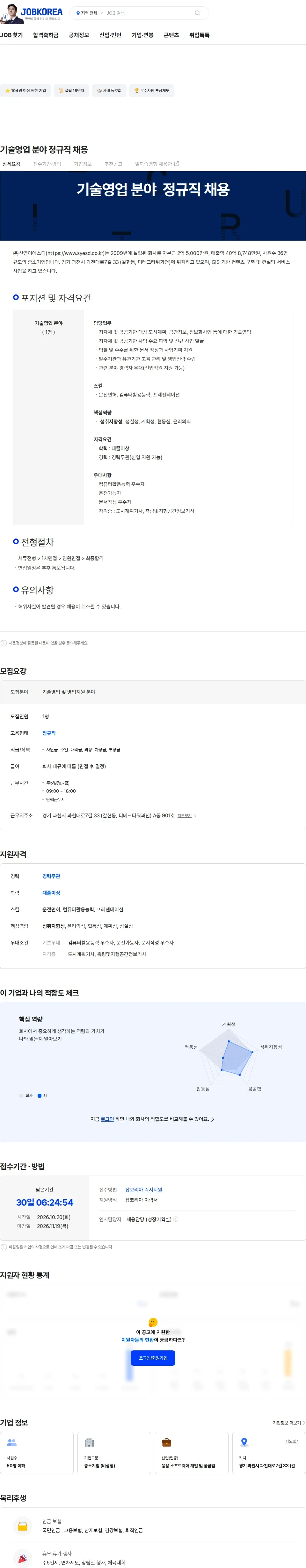 신영이에스디 기술영업 분야  정규직 채용 채용공고