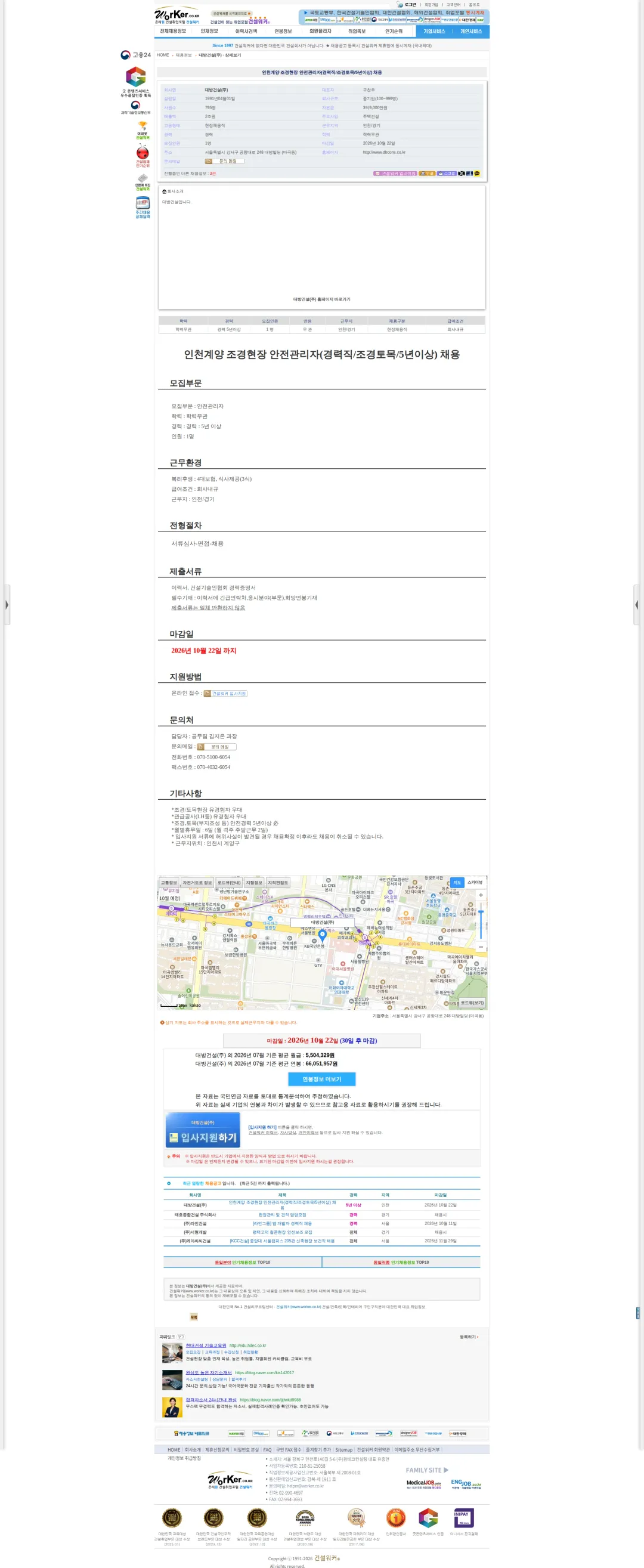 대방건설 인천계양 조경현장 안전관리자(경력직/조경토목/5년이상) 채용 채용공고