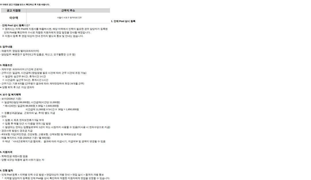 KB국민은행 (이수역) KB국민은행 "영업점 텔러(파트타이머)" 채용 공고_강남영업추진그룹 채용공고