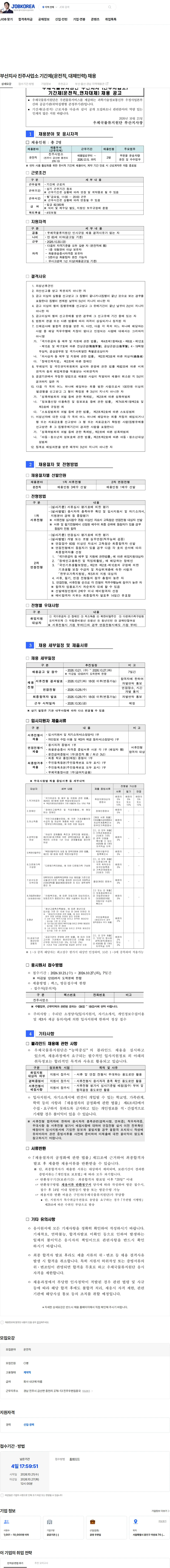 우체국물류지원단 부산지사 진주사업소 기간제(운전직, 대체인력) 채용 채용공고