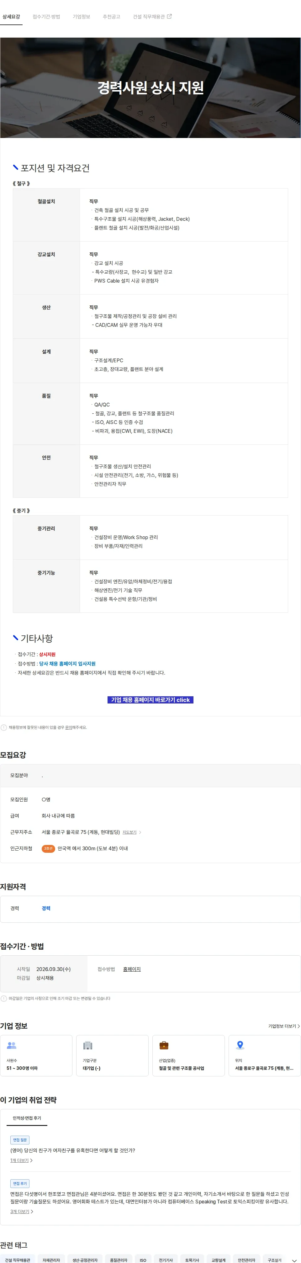 현대스틸산업 경력사원 상시 지원 채용공고