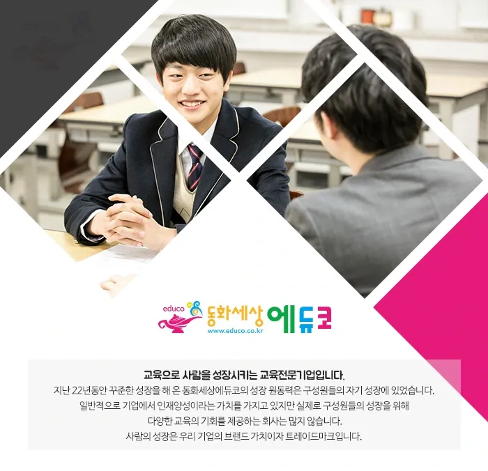 동화세상에듀코 [재택 업무] - 대졸이상 : 일대일 과목 코칭(국,영,수,사,과, 순수코칭 가능, 코딩가능) 채용공고