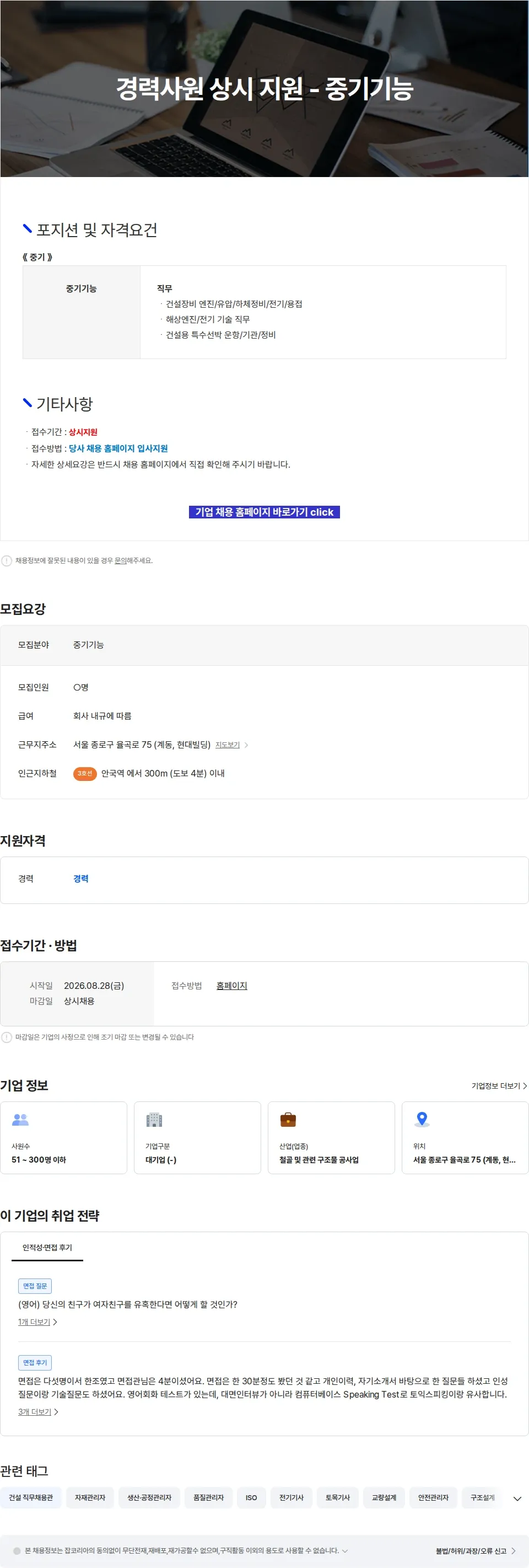 현대스틸산업 경력사원 상시 지원 - 중기기능 채용공고
