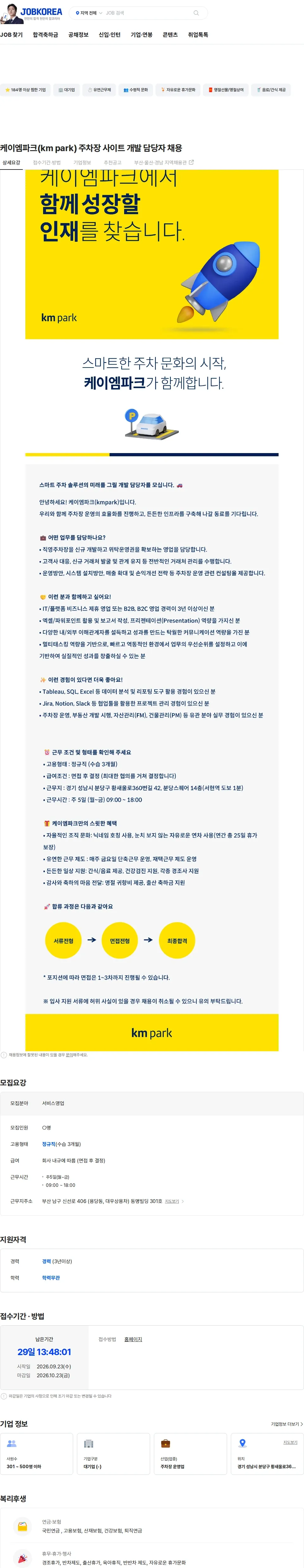 케이엠파크 케이엠파크(km park) 주차장 사이트 개발 담당자 채용 채용공고