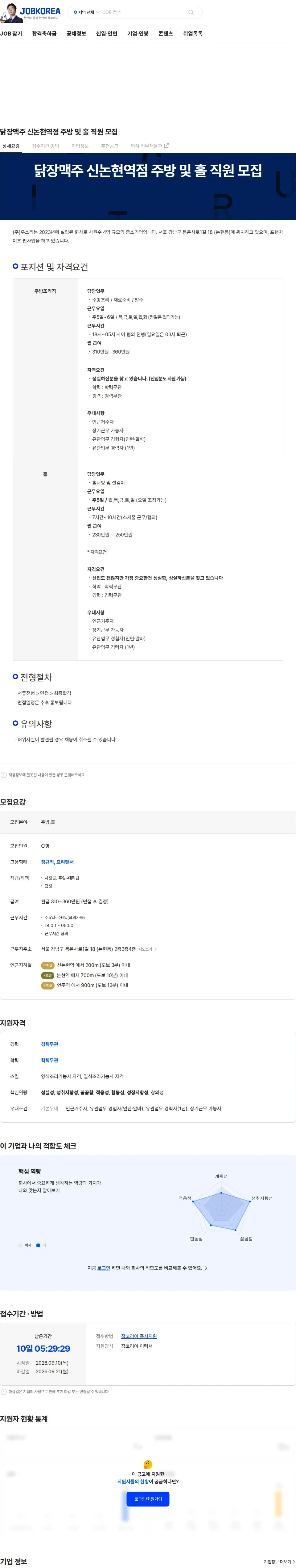 우소리 닭장맥주 신논현역점 주방 및 홀 직원 모집 채용공고