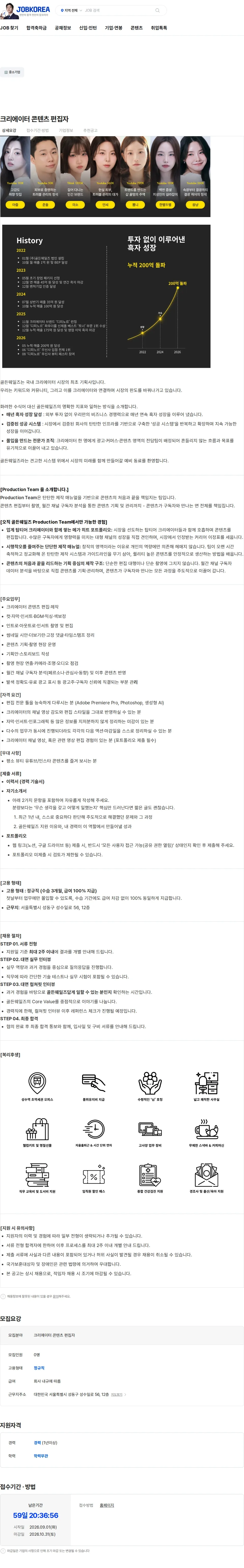 골든웨일즈 크리에이터 콘텐츠 편집자 채용공고