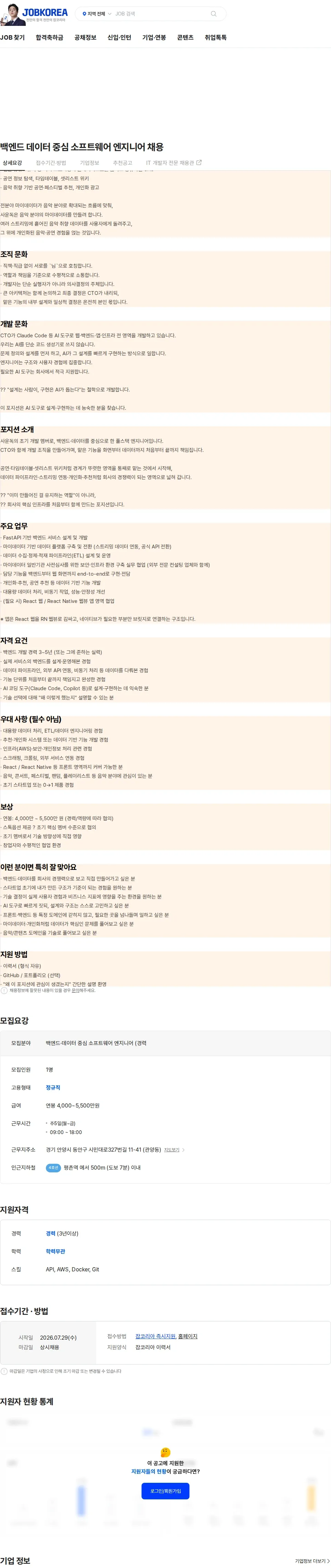 사운독 백엔드 데이터 중심 소프트웨어 엔지니어 채용 채용공고