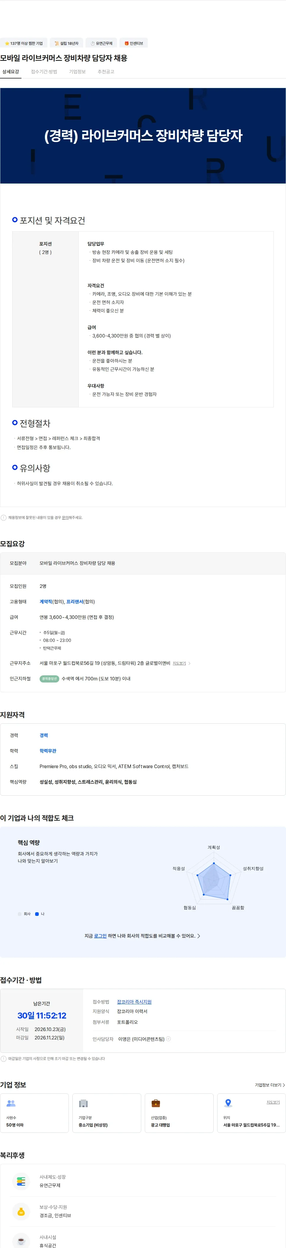 글로벌이앤비 모바일 라이브커머스 장비차량 담당자 채용 채용공고