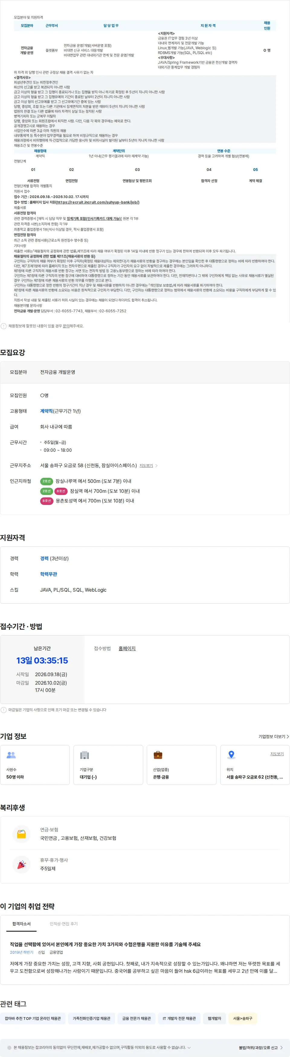 수협은행 수협은행 전문직 채용공고(전자금융 개발운영) 채용공고