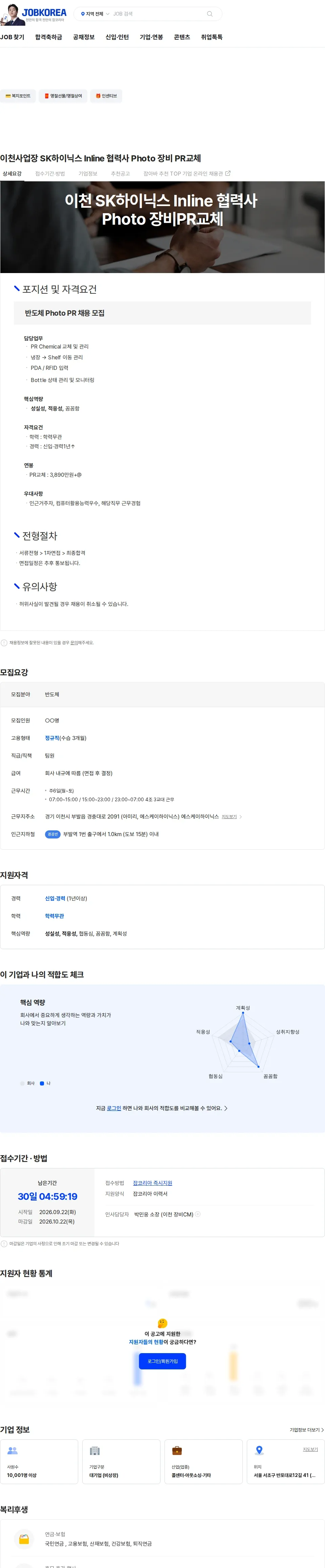 더케이텍 이천사업장 SK하이닉스 Inline 협력사 Photo 장비 PR교체 채용공고