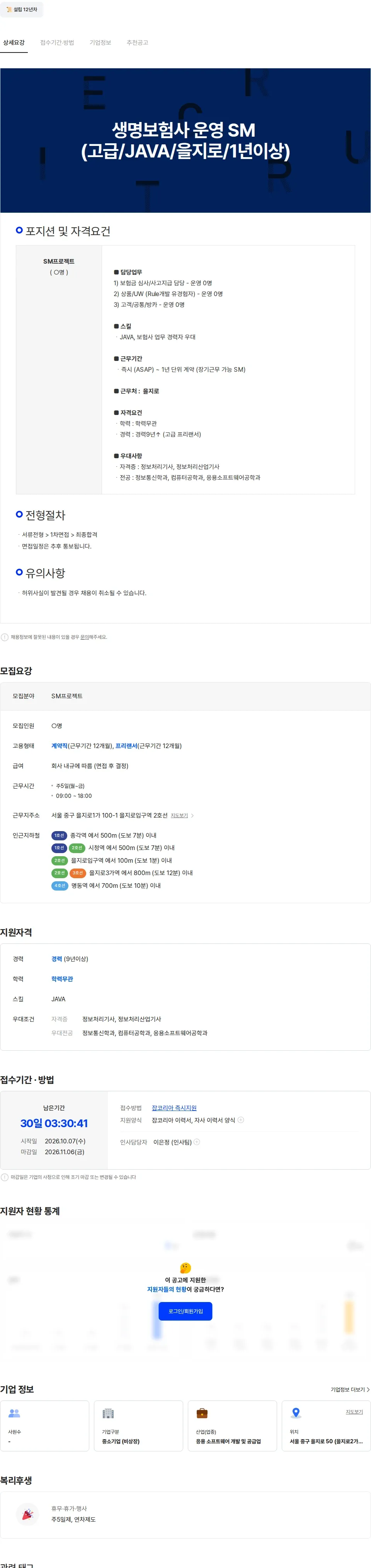 두노소프트 생명보험사 운영 SM  (고급/JAVA/을지로/1년이상) 채용공고