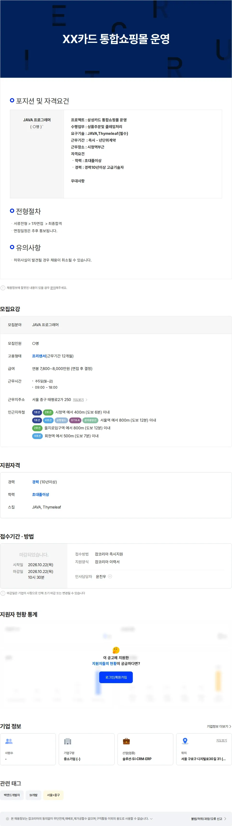 보람정보기술 Java,Thymeleaf경력 고급기술자 급구인 채용공고