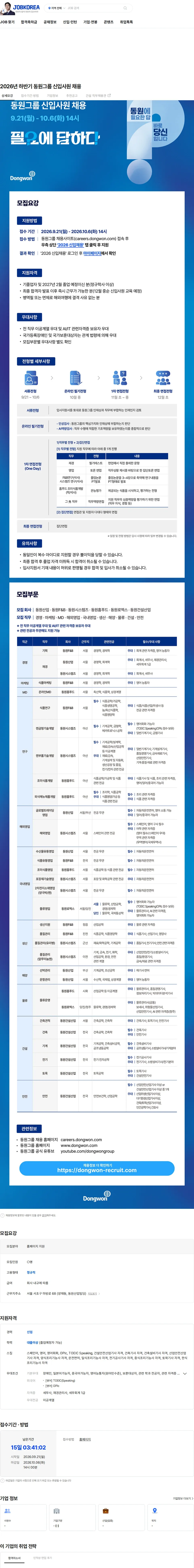 동원산업 2026년 하반기 동원그룹 신입사원 채용 채용공고