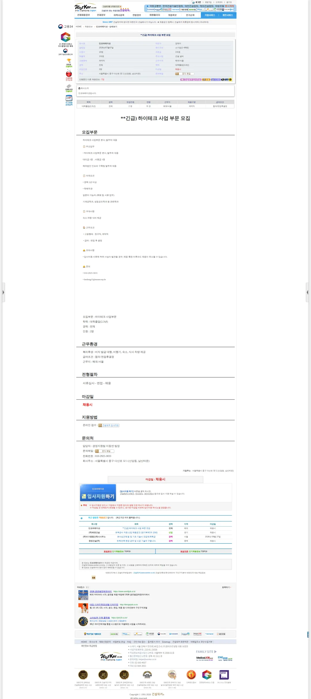 민코퍼레이션 **긴급) 하이테크 사업 부문 모집 채용공고