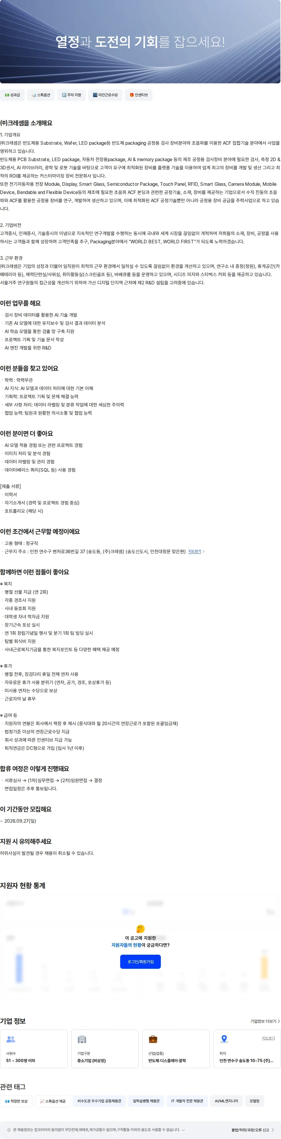 크레셈 AI 연구 개발 엔지니어 (신입 무관) 채용공고
