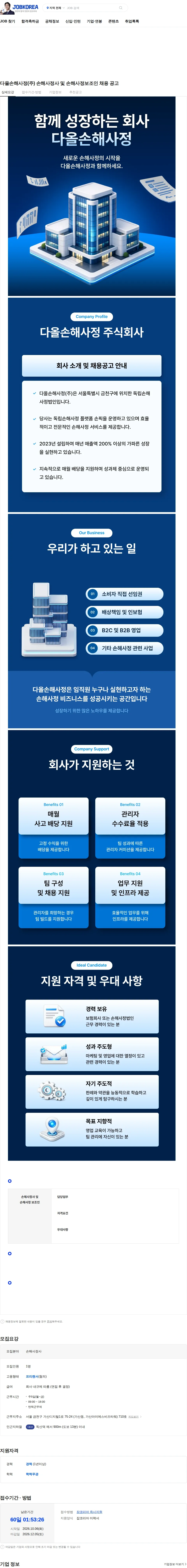 다올손해사정 다올손해사정(주) 손해사정사 및 손해사정보조인 채용 공고 채용공고