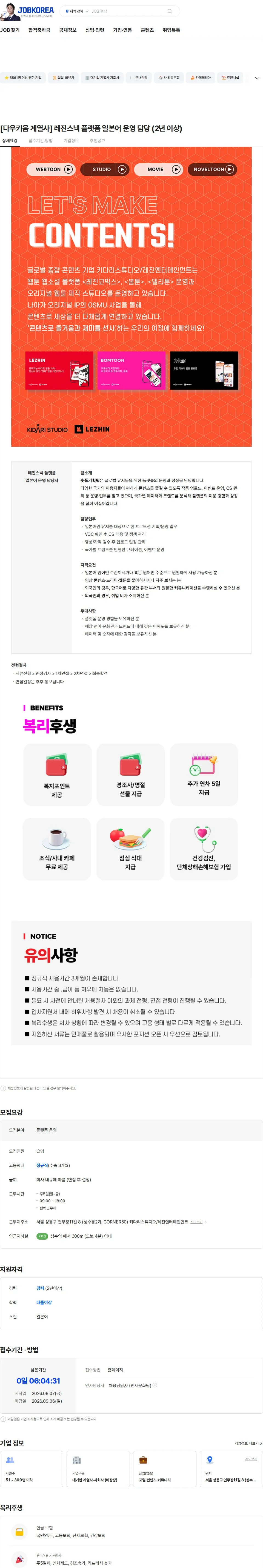 레진엔터테인먼트 [다우키움 계열사] 레진스낵 플랫폼 일본어 운영 담당 (2년 이상) 채용공고