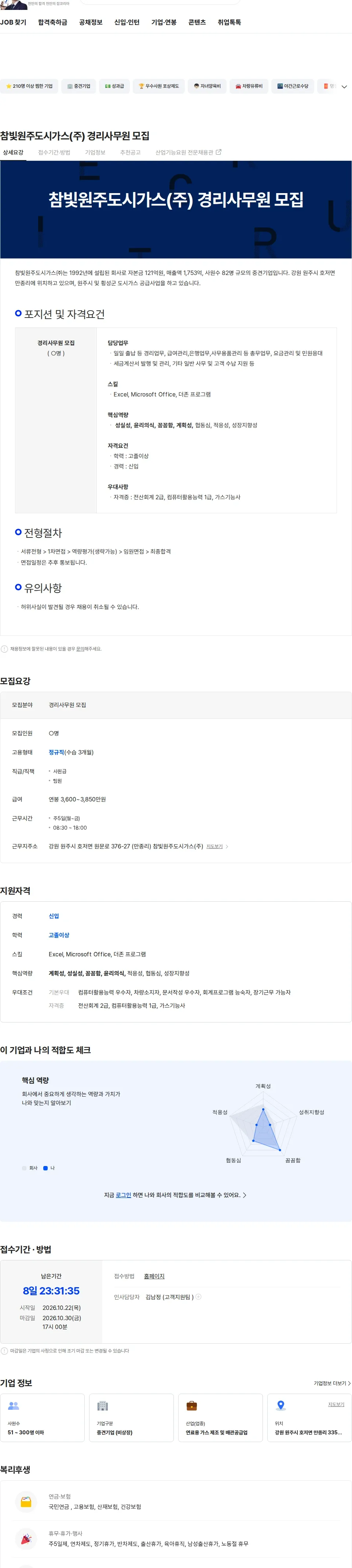 참빛원주도시가스 참빛원주도시가스(주) 경리사무원 모집 채용공고