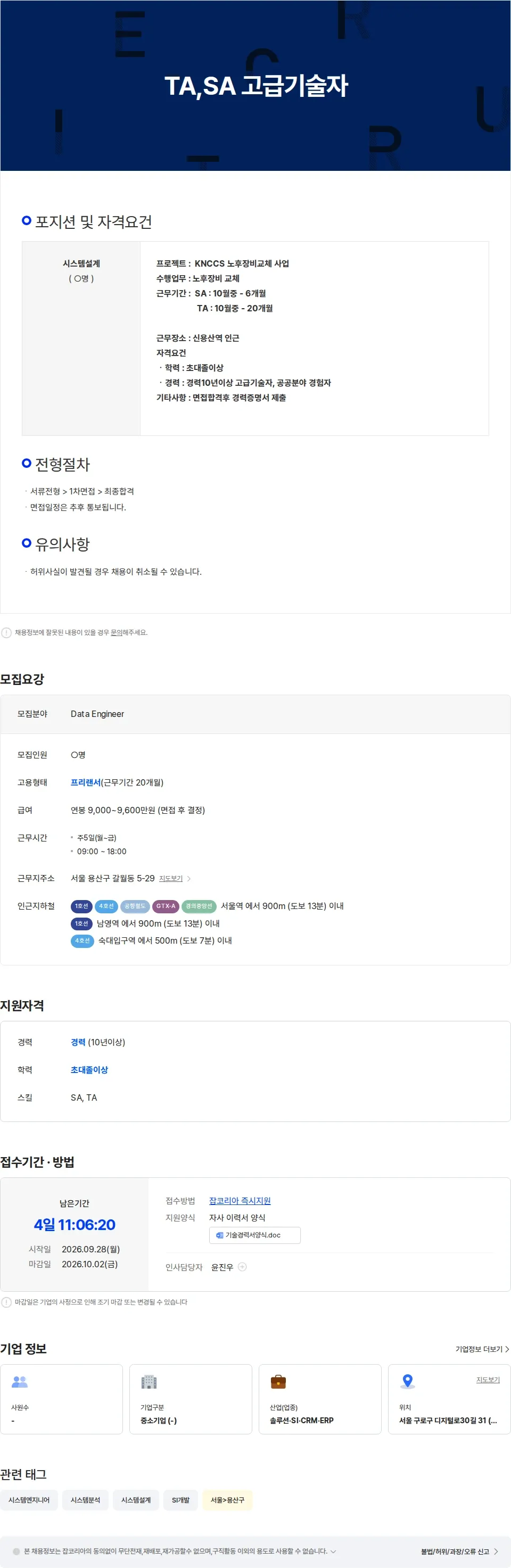 보람정보기술 TA,SA 고급기술자 채용공고