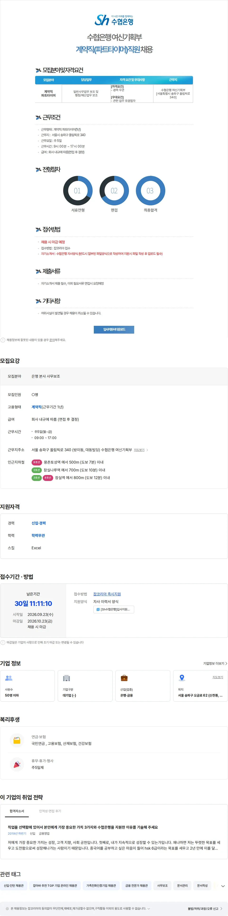 수협은행 수협은행 여신기획부 계약직(파트타이머)직원 채용 채용공고