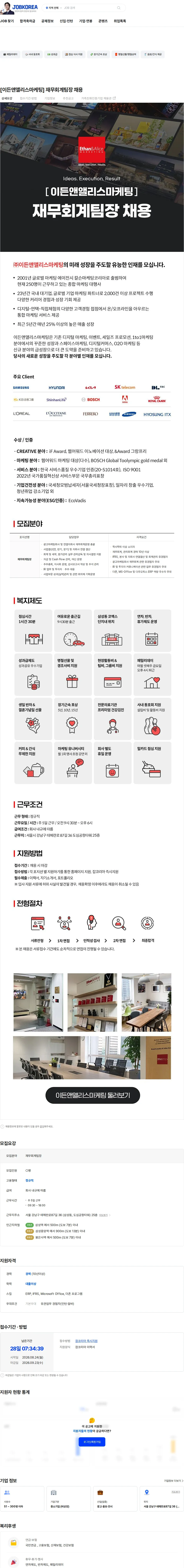 이든앤앨리스마케팅 [이든앤앨리스마케팅] 재무회계팀장 채용 채용공고