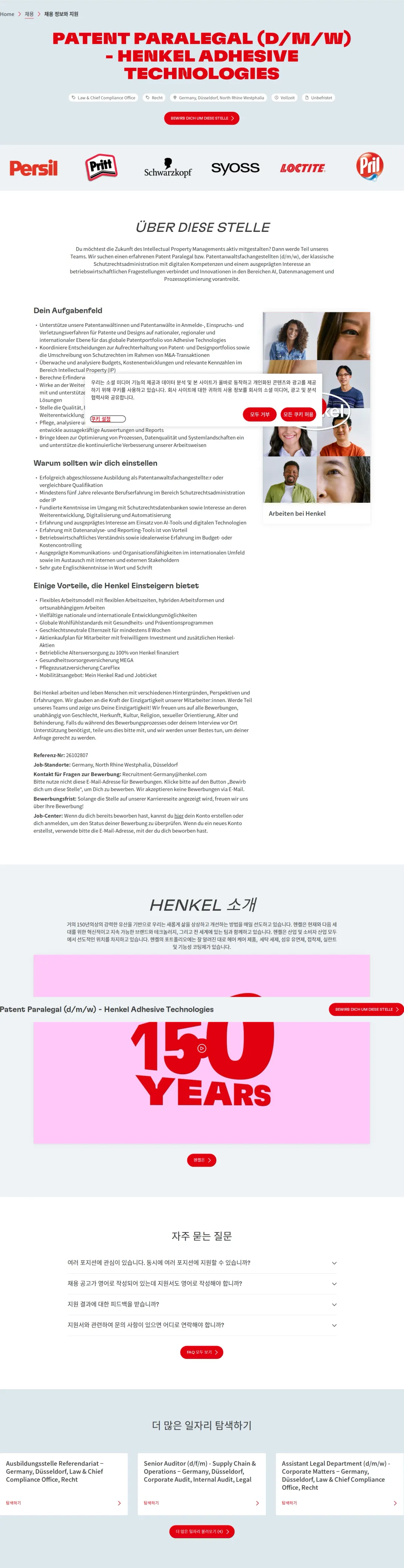 한국헨켈 Patent Paralegal (d/m/w) - Henkel Adhesive Technologies 채용공고