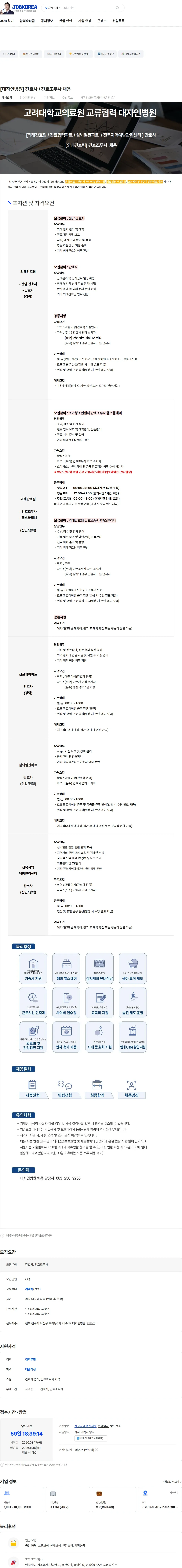 대자인병원 [대자인병원] 간호사 / 간호조무사 채용 채용공고