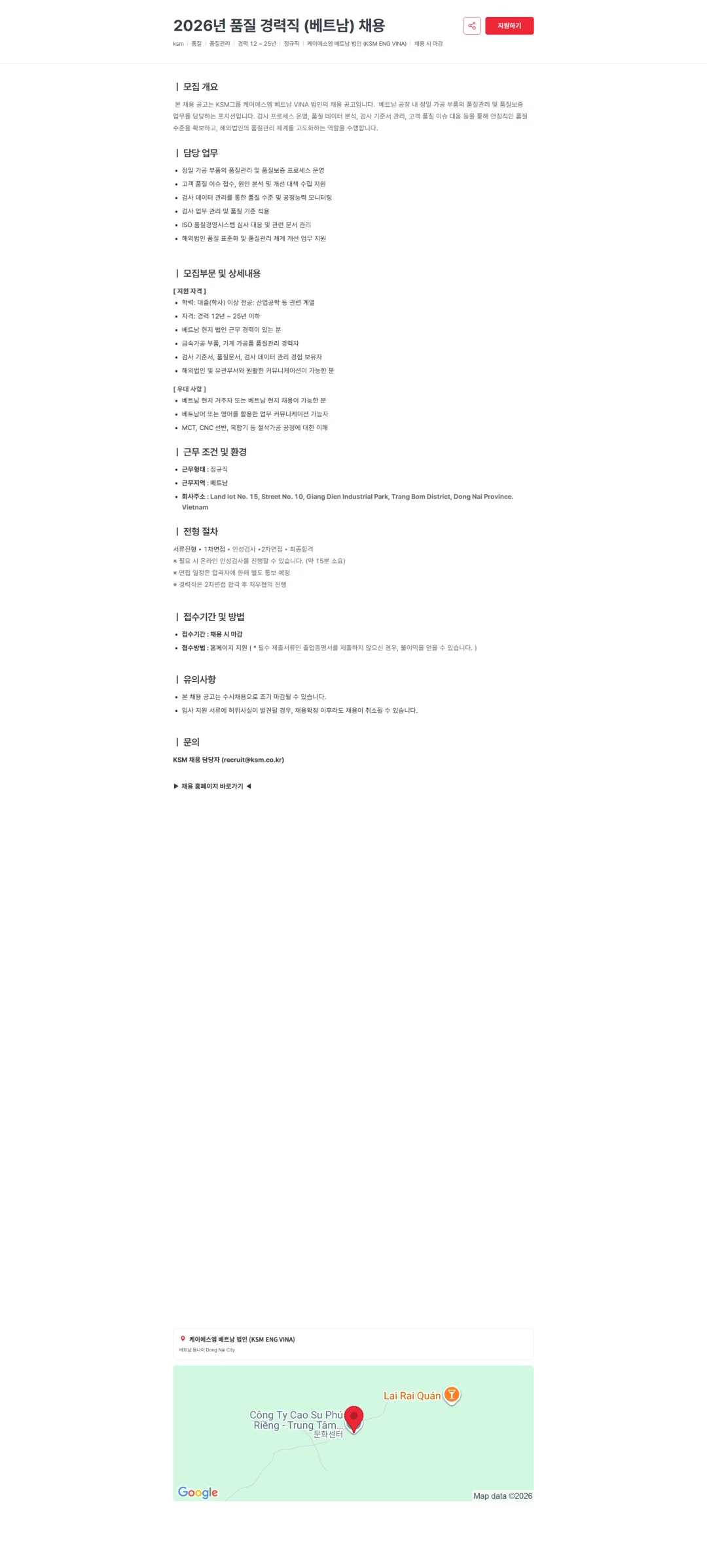 K.S.M 2026년 품질 경력직 (베트남) 채용 채용공고