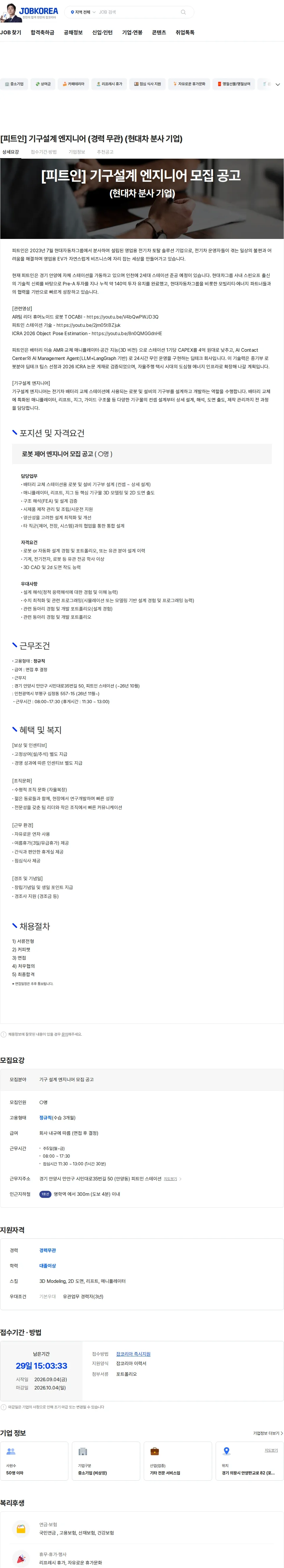 피트인 [피트인] 기구설계 엔지니어 (경력 무관) (현대차 분사 기업) 채용공고
